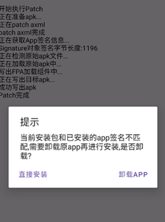 FPA模块加载器app安卓版
