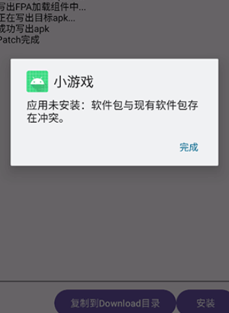 FPA模块加载器app安卓版