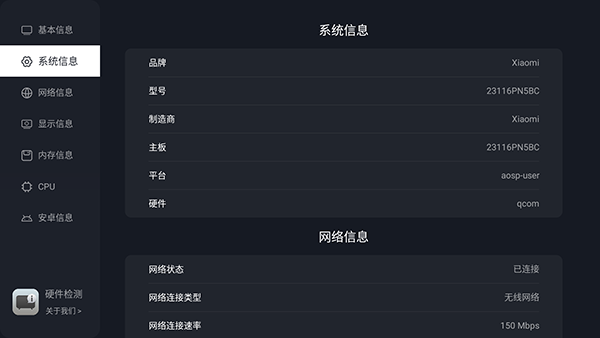 硬件检测电视版下载最新版-硬件检测安装包免费下载TV盒子版v2.9.1583