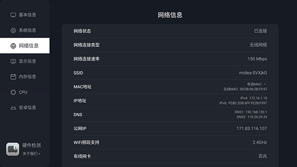 硬件检测电视版下载最新版-硬件检测安装包免费下载TV盒子版v2.9.1583