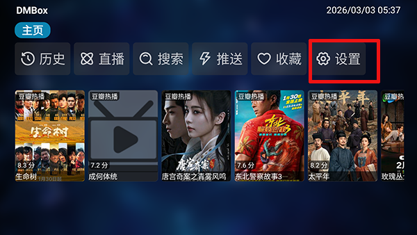 DMBoxQ版(附配置源接口)下载最新版-月光宝盒Q版DMBox下载免费版v1.0.0