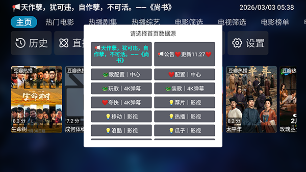 DMBoxQ版(附配置源接口)下载最新版-月光宝盒Q版DMBox下载免费版v1.0.0