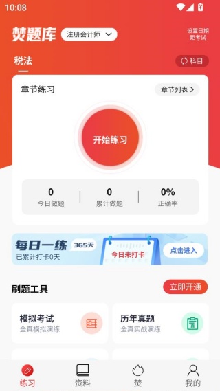 焚题库app最新版下载
