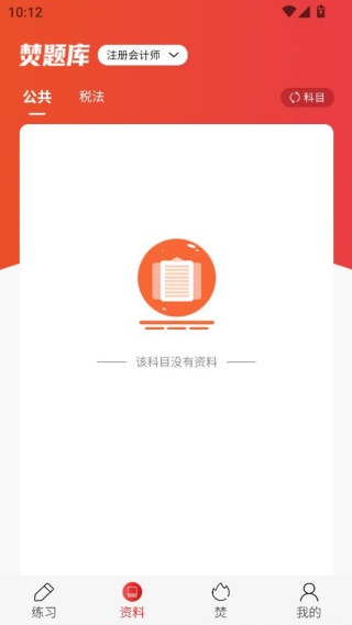 焚题库app最新版下载
