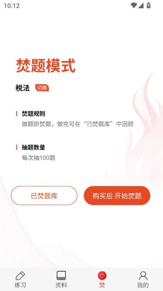 焚题库app最新版下载