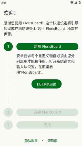 FlorisBoard键盘输入法下载2026最新版本-FlorisBoard稳定版免费手机版安卓下载v0.5.2