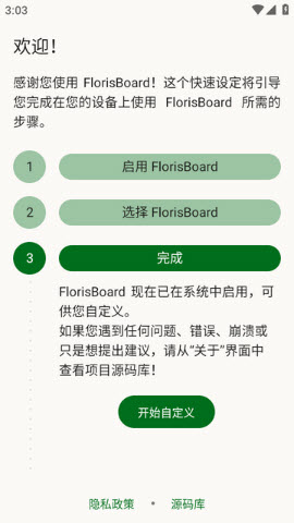 FlorisBoard键盘输入法下载2026最新版本-FlorisBoard稳定版免费手机版安卓下载v0.5.2