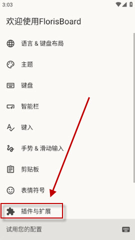 FlorisBoard键盘输入法下载2026最新版本-FlorisBoard稳定版免费手机版安卓下载v0.5.2