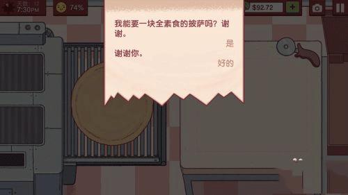 可口的披萨中文版