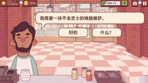 可口的披萨中文版