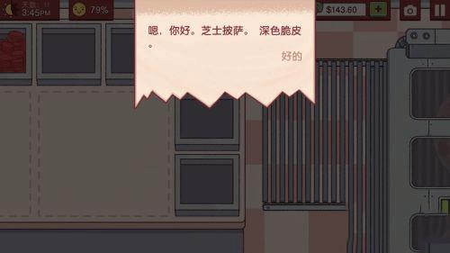 可口的披萨中文版