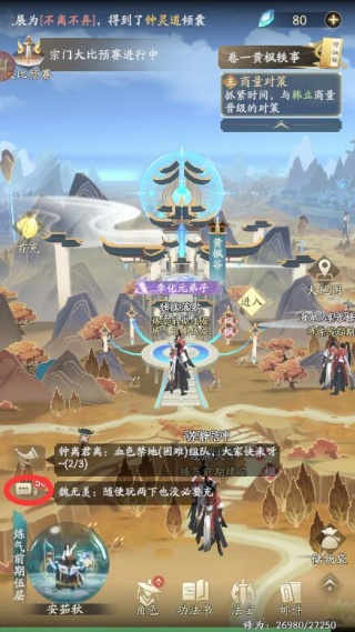 凡人修仙传人界篇华为版