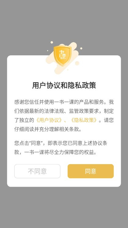 一书一课app下载最新版