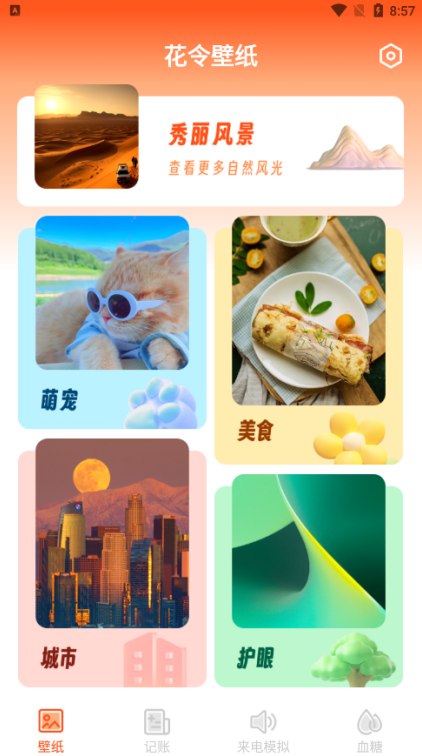 花令壁纸官方下载