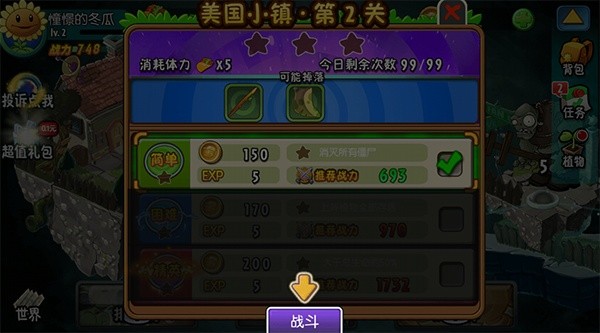 植物大战僵尸全明星单机版