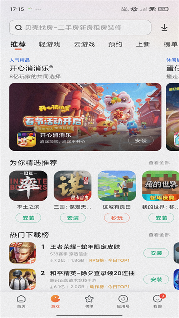 小米应用市场 v4.116.0 最新版 3