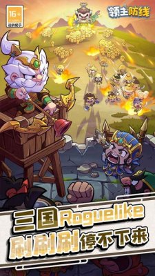 领主防线折扣版 12.0 安卓版 2