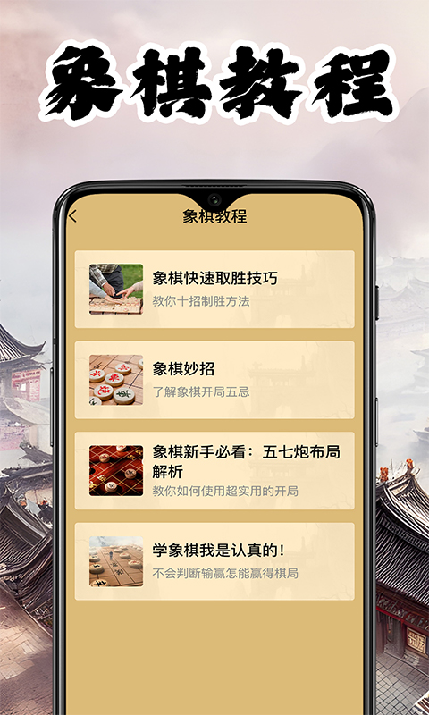 全民爱象棋 1.1.2 安卓版 1