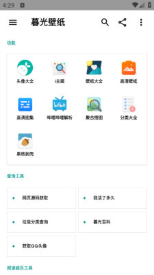 暮光壁纸 2.4.26 安卓版 1