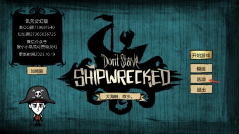 饥荒灵幻版 1.33.7.2 安卓版 3