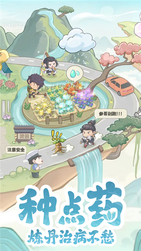 种田掌门人 1.0.7 安卓版 3