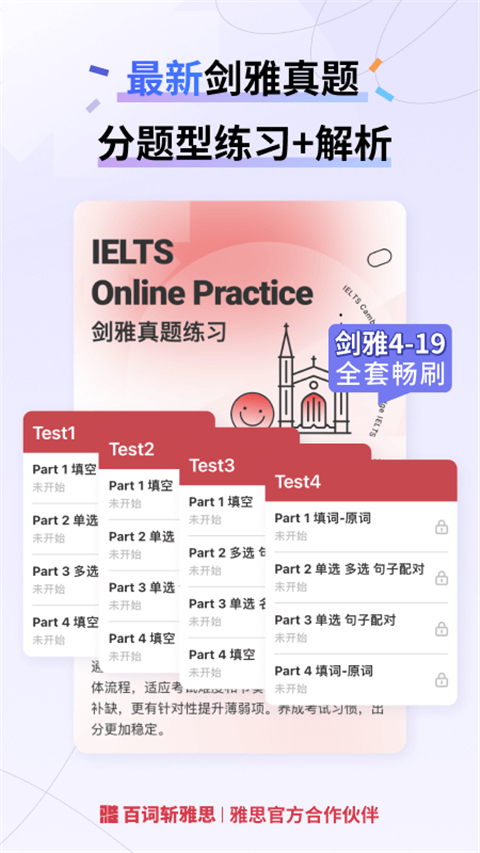 百词斩雅思 v2.8.8 安卓版 1
