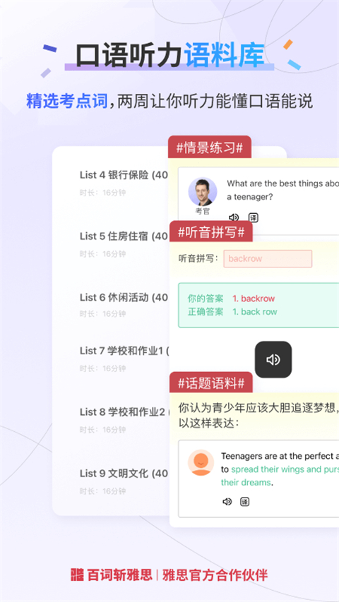 百词斩雅思 v2.8.8 安卓版 3