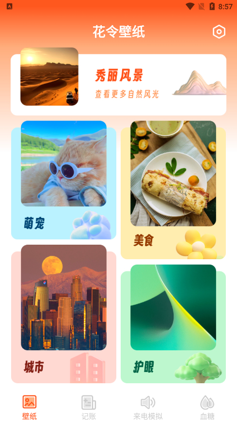 花令壁纸 1.0.0 安卓版 4