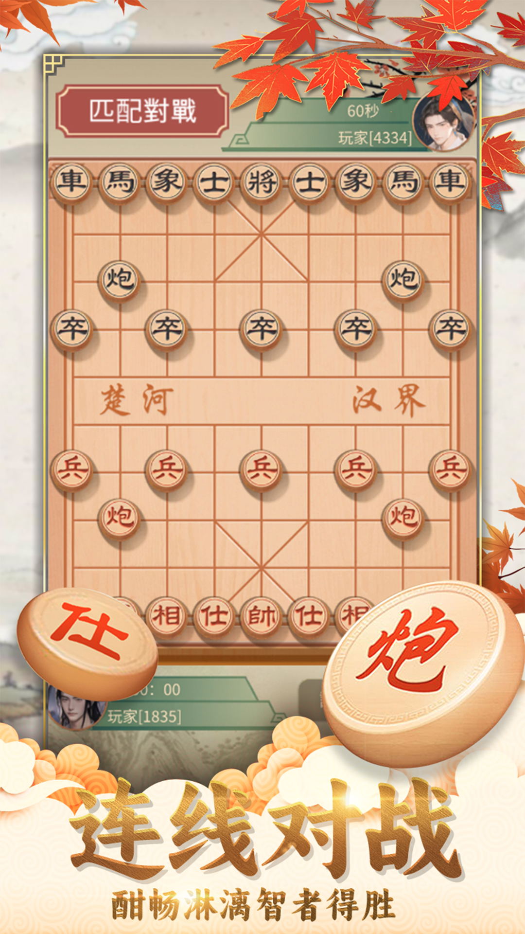 咪嘟象棋 1.0 安卓版 2