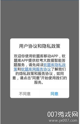 软题库 V1.6 安卓版 1