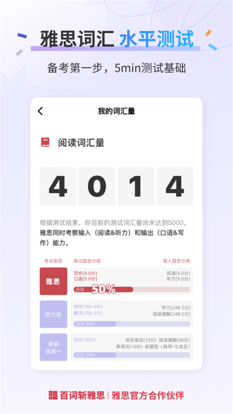 百词斩雅思 v2.8.8 安卓版 2