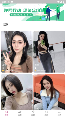 私语语 1.0.0 安卓版 2