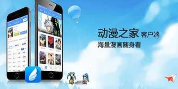 动漫之家各种版本