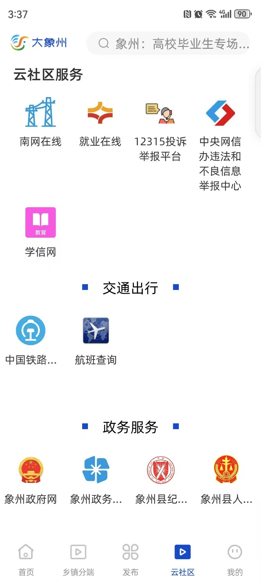 大象州 3.14.1123 安卓版 2