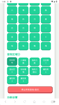 我的刀盾语音盒子免费版 1.02 安卓版 1