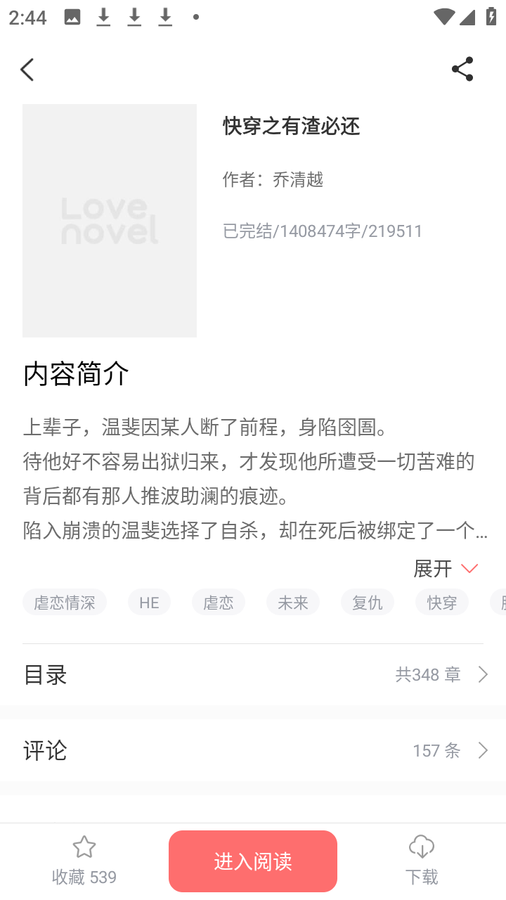 恋文 2.5 安卓版 1