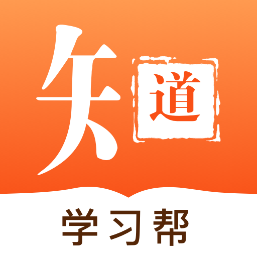 知道学习帮app下载-知道学习帮官方正版