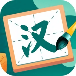 汉字豪杰app下载-汉字豪杰2026最新版