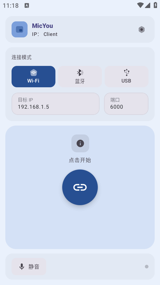 MicYou 1.1.4 安卓版 1