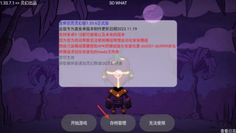 饥荒灵幻版 1.33.7.2 安卓版 2