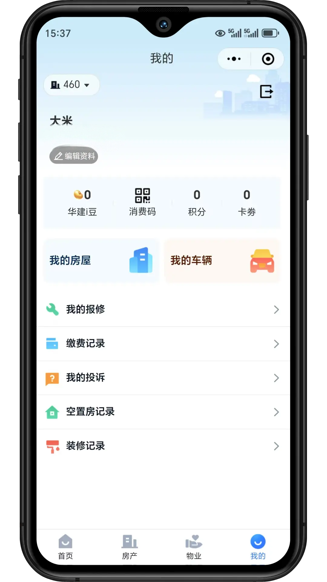 华建i家 1.3.0 安卓版 3