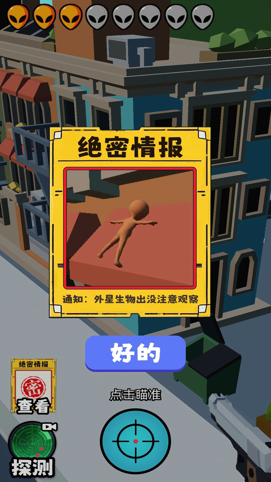 黄金射手 1.0.0 安卓版 4