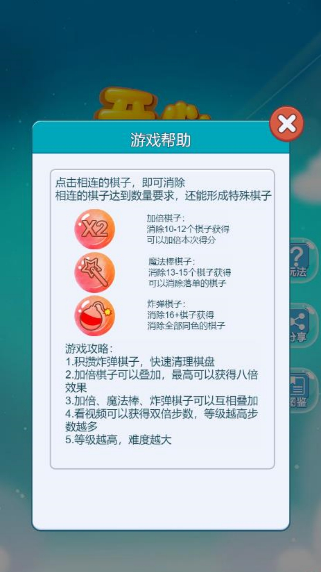 疯狂斗罗消消乐 1.5 安卓版 3