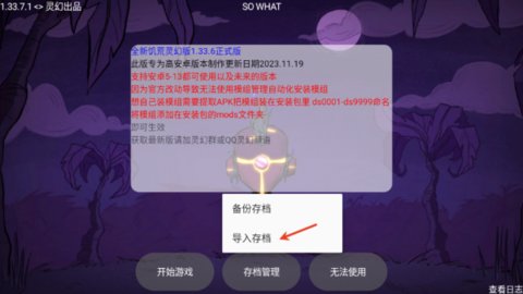 饥荒灵幻版 1.33.7.2 安卓版 1