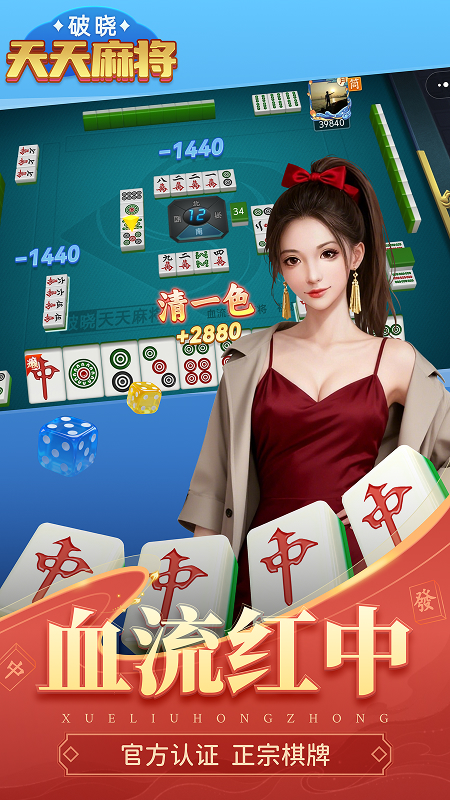 破晓天天麻将游戏软件V1.0 1.0 安卓版 1