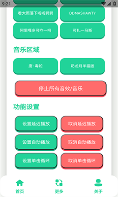 唐毒蛇语音盒免费版 1.0 安卓版 1