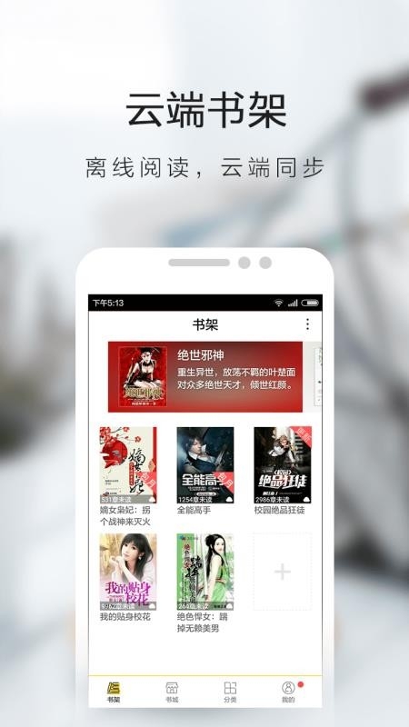 久邦快看免费小说 4.0.1 安卓版 1