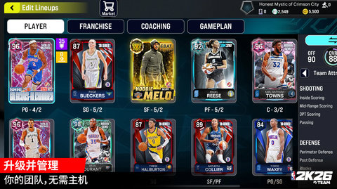 nba2k26 98.0.2 最新版 2