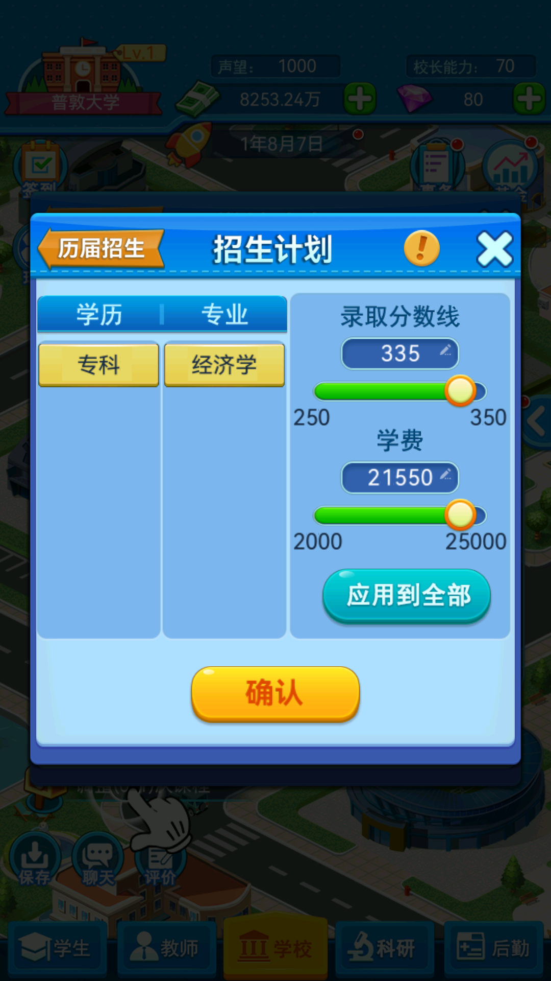 我的大学 0.0.1.087 安卓版 2