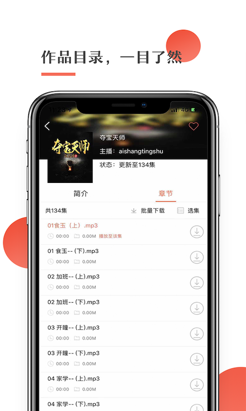 月亮听书 3.1.6 官方版 1